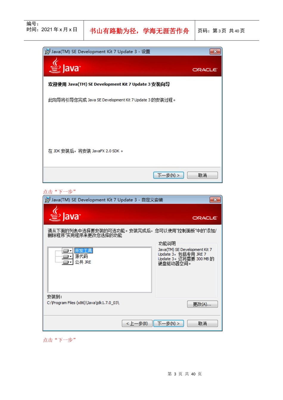 如何部署android开发环境_第3页