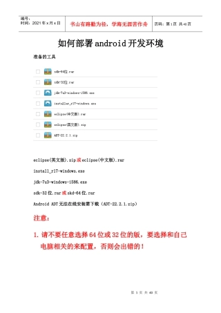 如何部署android开发环境