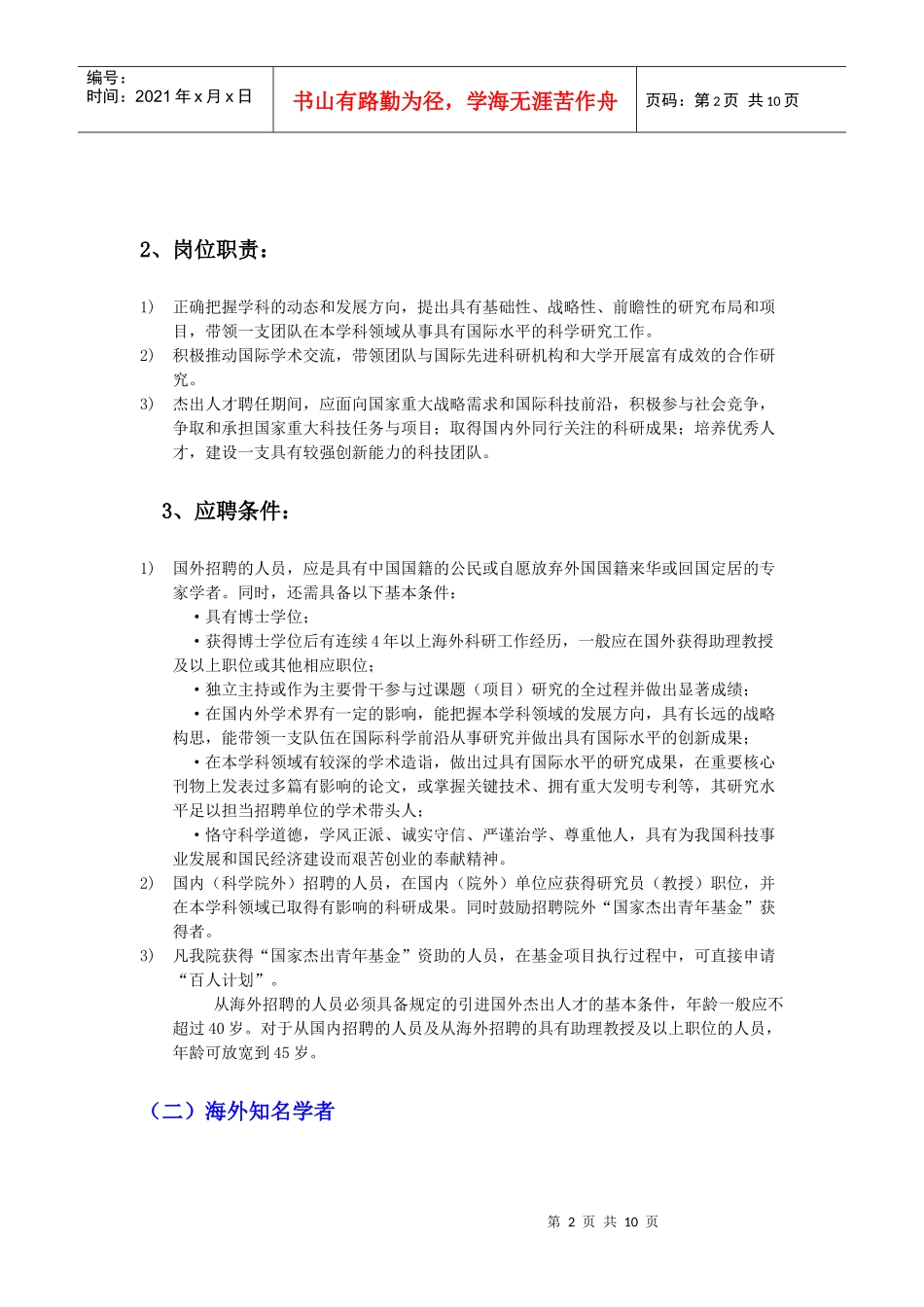 大装置管理中心招聘启事_第2页