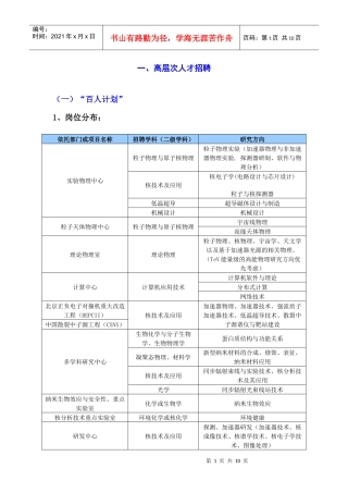 大装置管理中心招聘启事