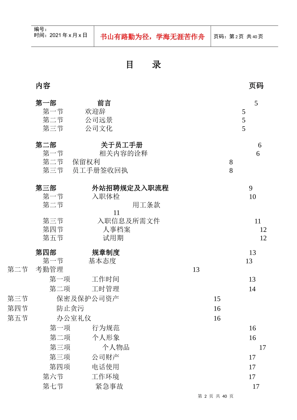 中国区内地员工手册_第2页