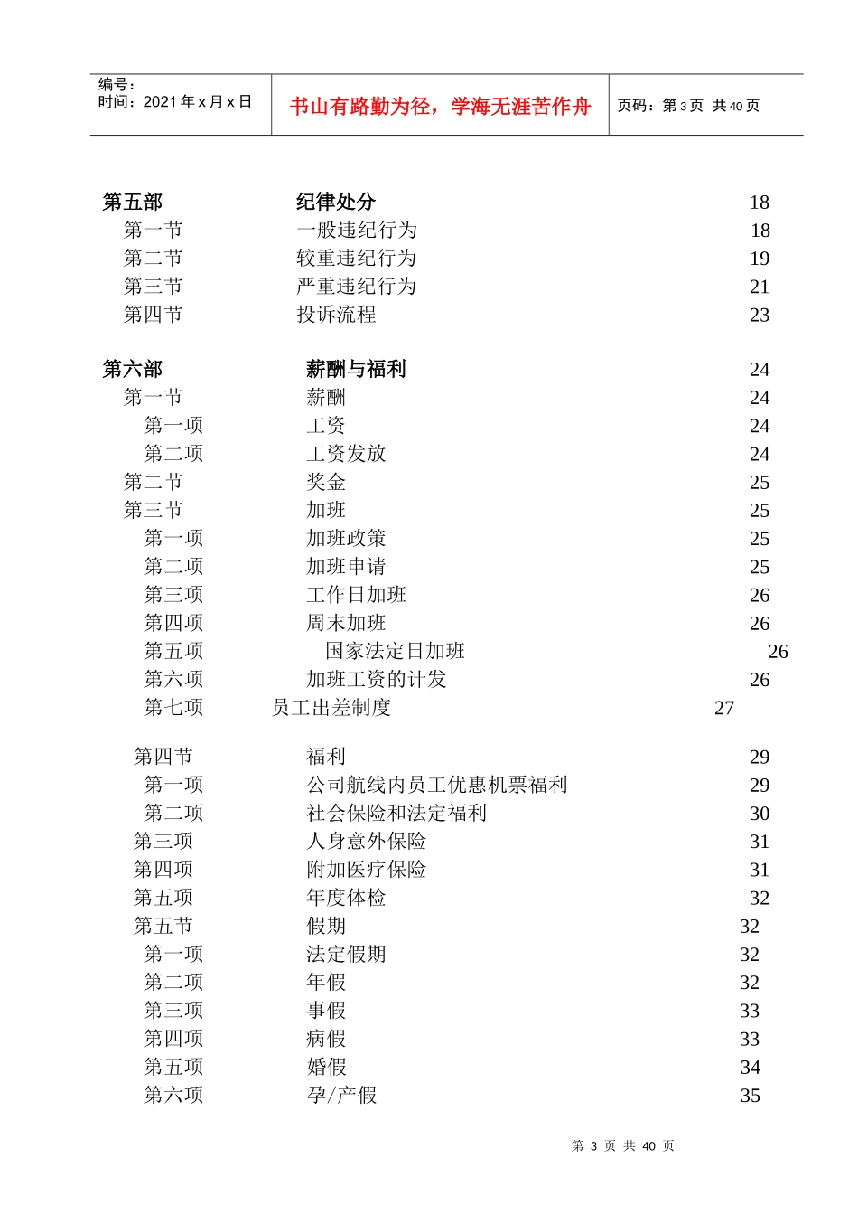 中国区内地员工手册_第3页