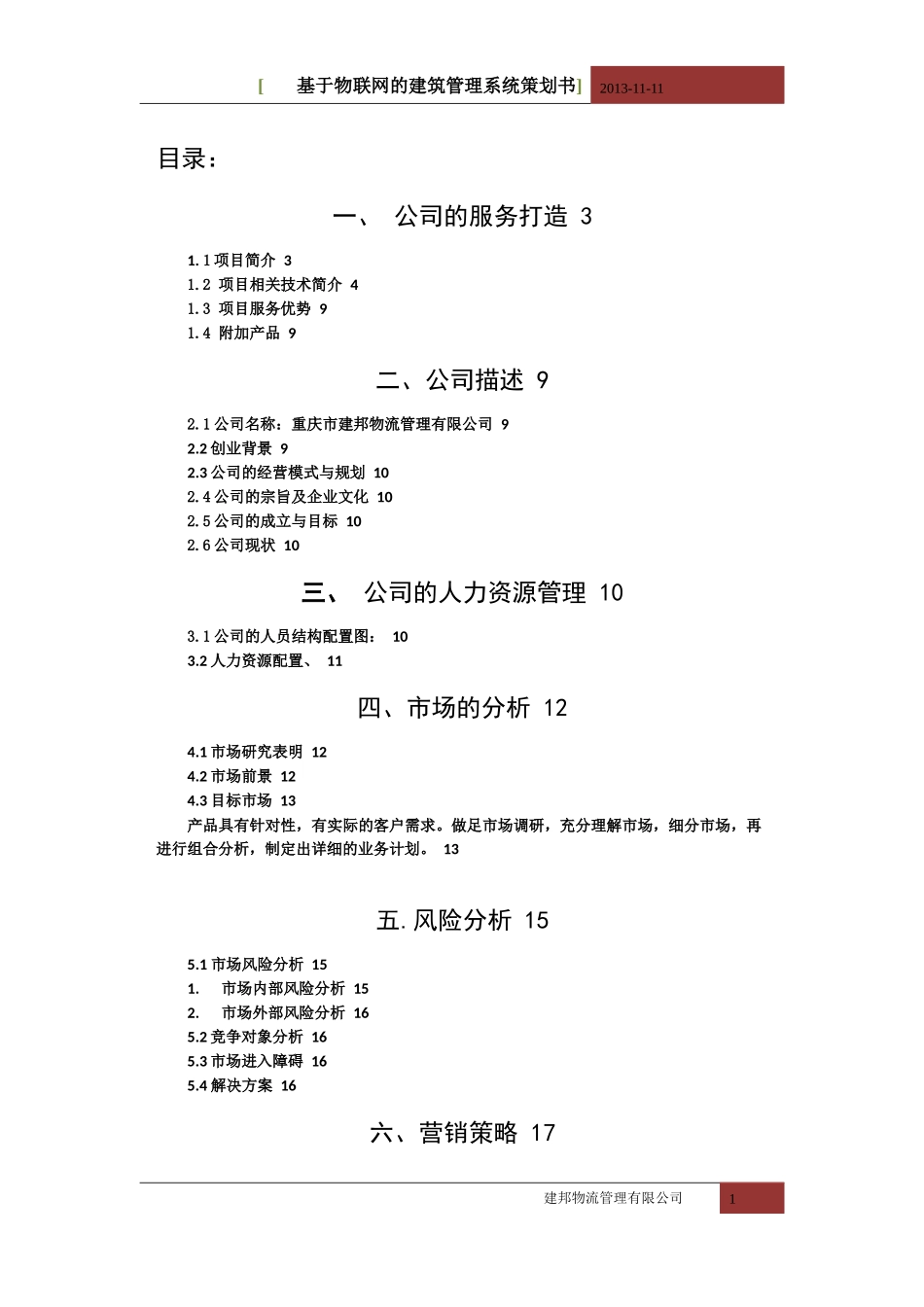 创业大赛---物联网24_第2页