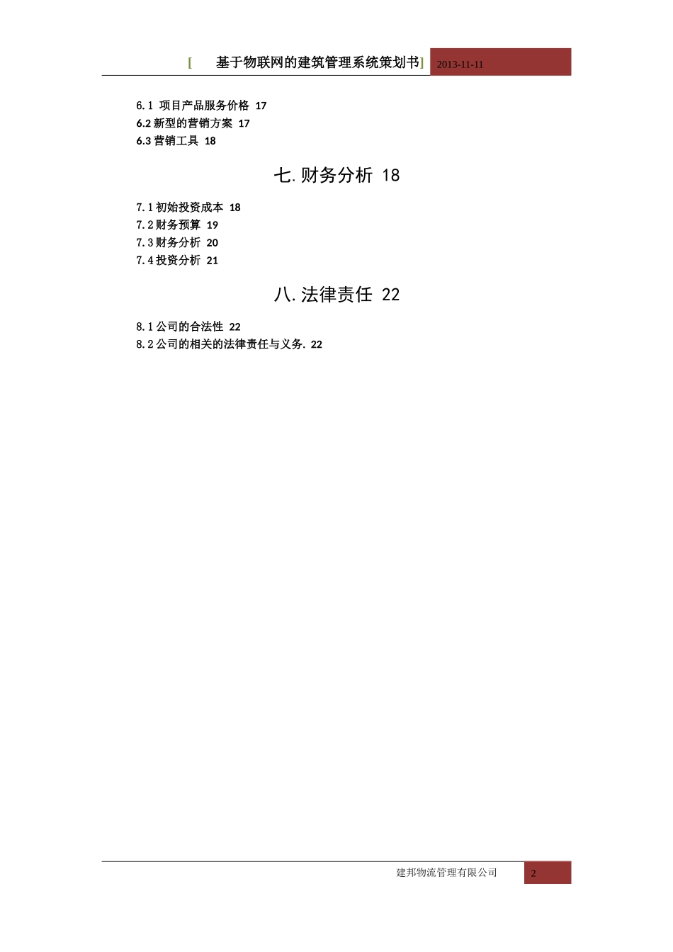 创业大赛---物联网24_第3页