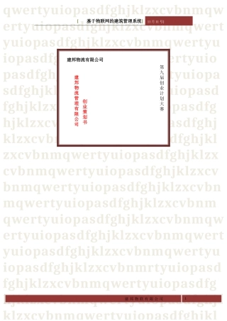 创业大赛---物联网24