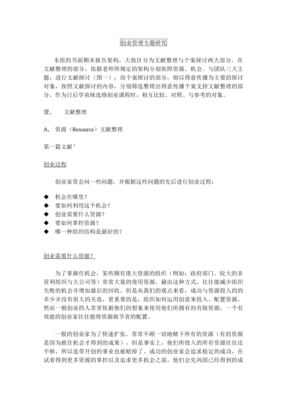 创业管理专题研究(1)_第3页