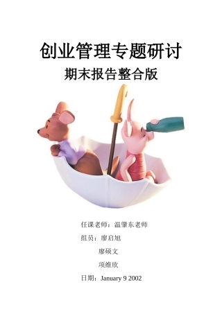 创业管理专题研究(1)