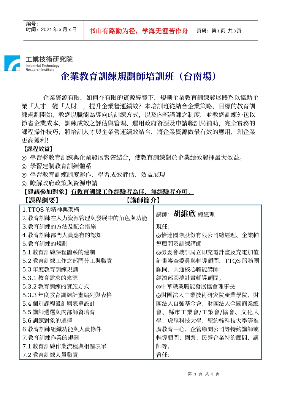 企业教育训练规划师培训班(台南场)_第1页