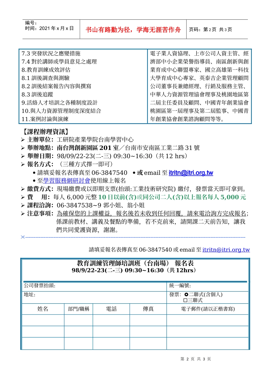 企业教育训练规划师培训班(台南场)_第2页