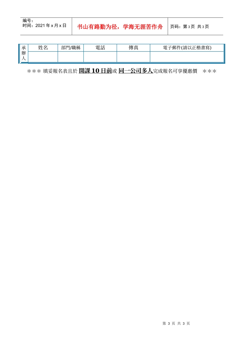 企业教育训练规划师培训班(台南场)_第3页