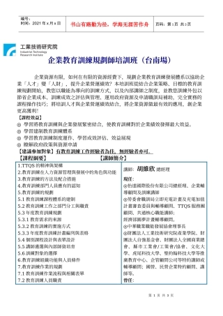 企业教育训练规划师培训班(台南场)