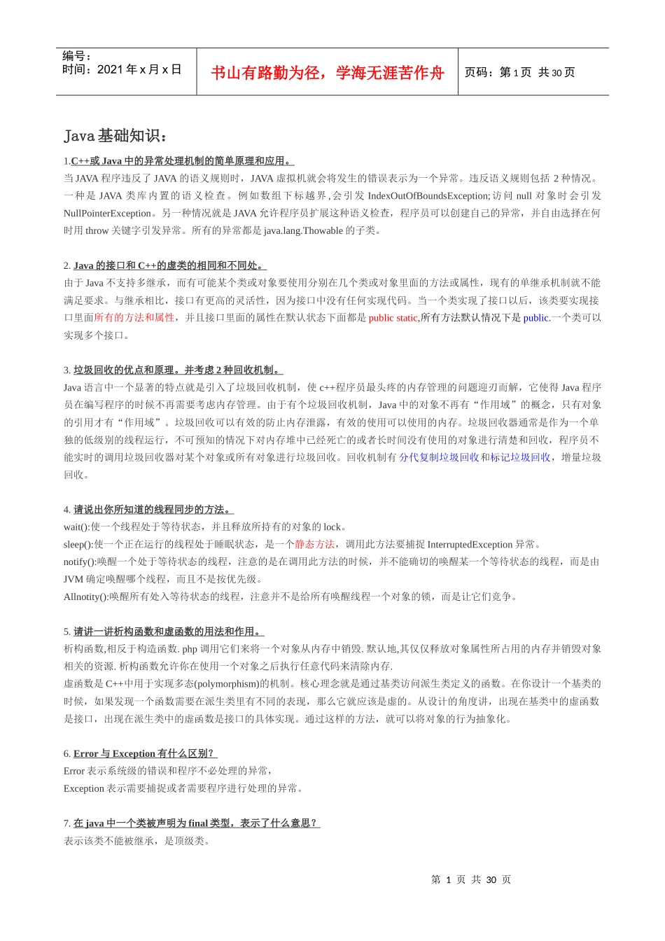 人力资源-2022Java面试基础知识_第1页