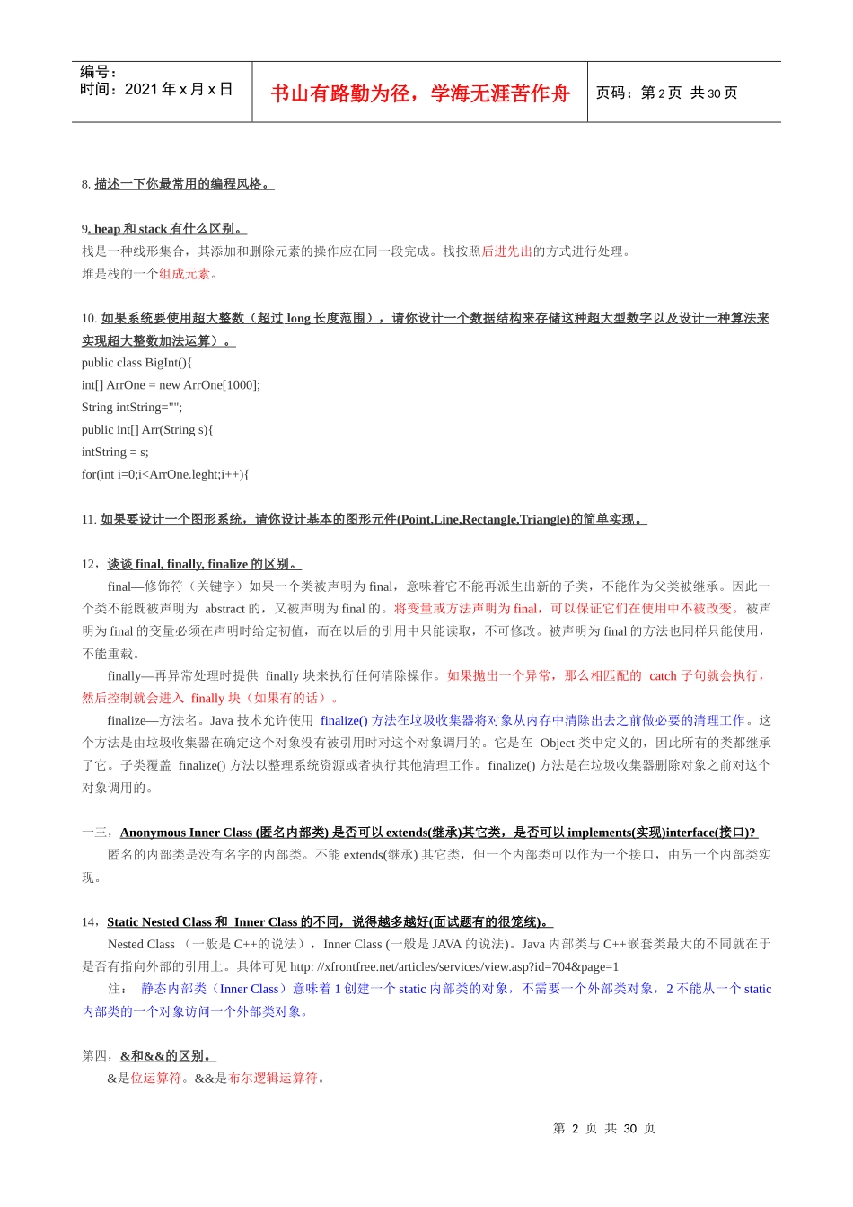 人力资源-2022Java面试基础知识_第2页