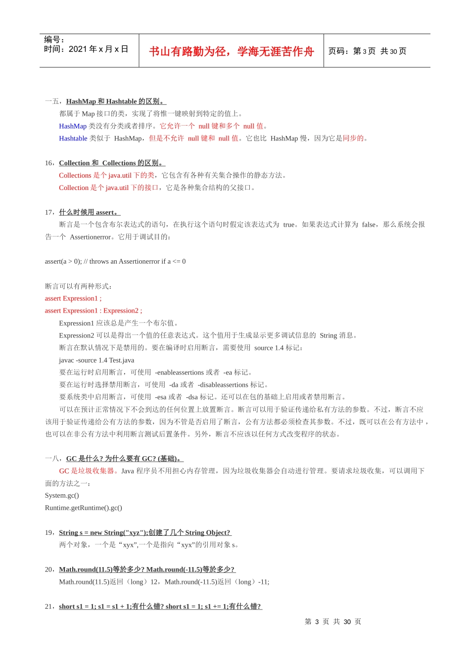 人力资源-2022Java面试基础知识_第3页