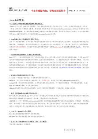 人力资源-2022Java面试基础知识