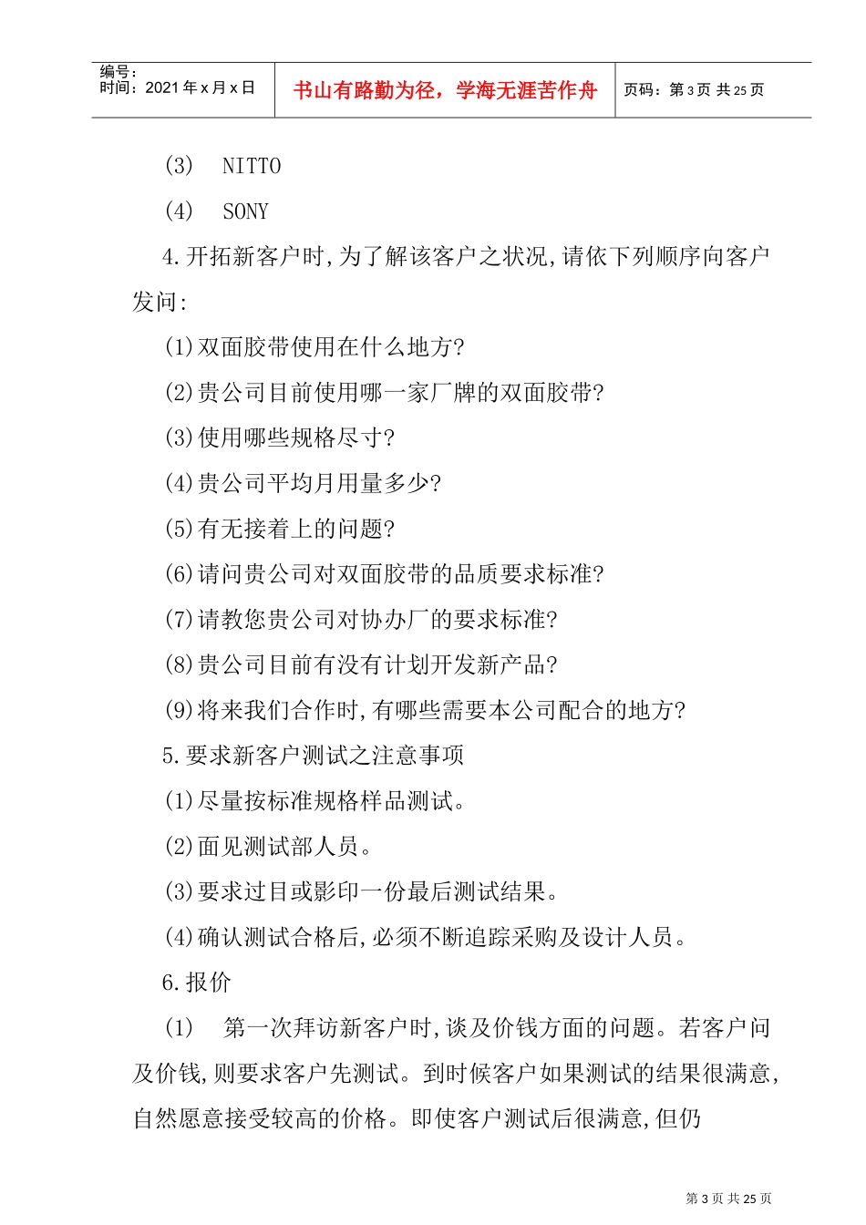 工业品工作人员教育训练教材_第3页