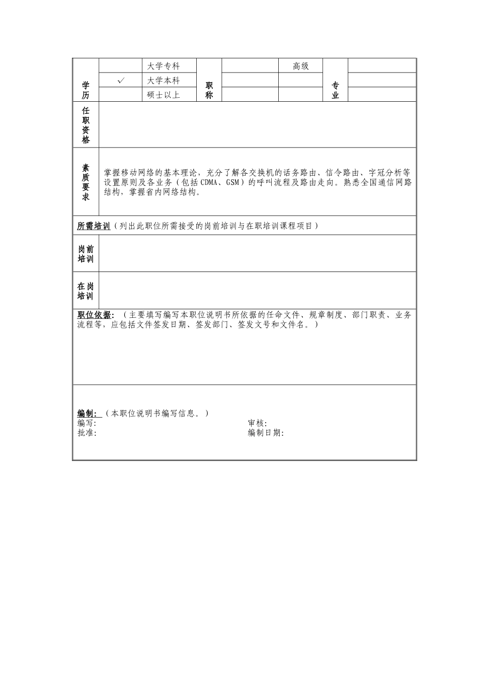 局数据管理员岗位说明书_第2页