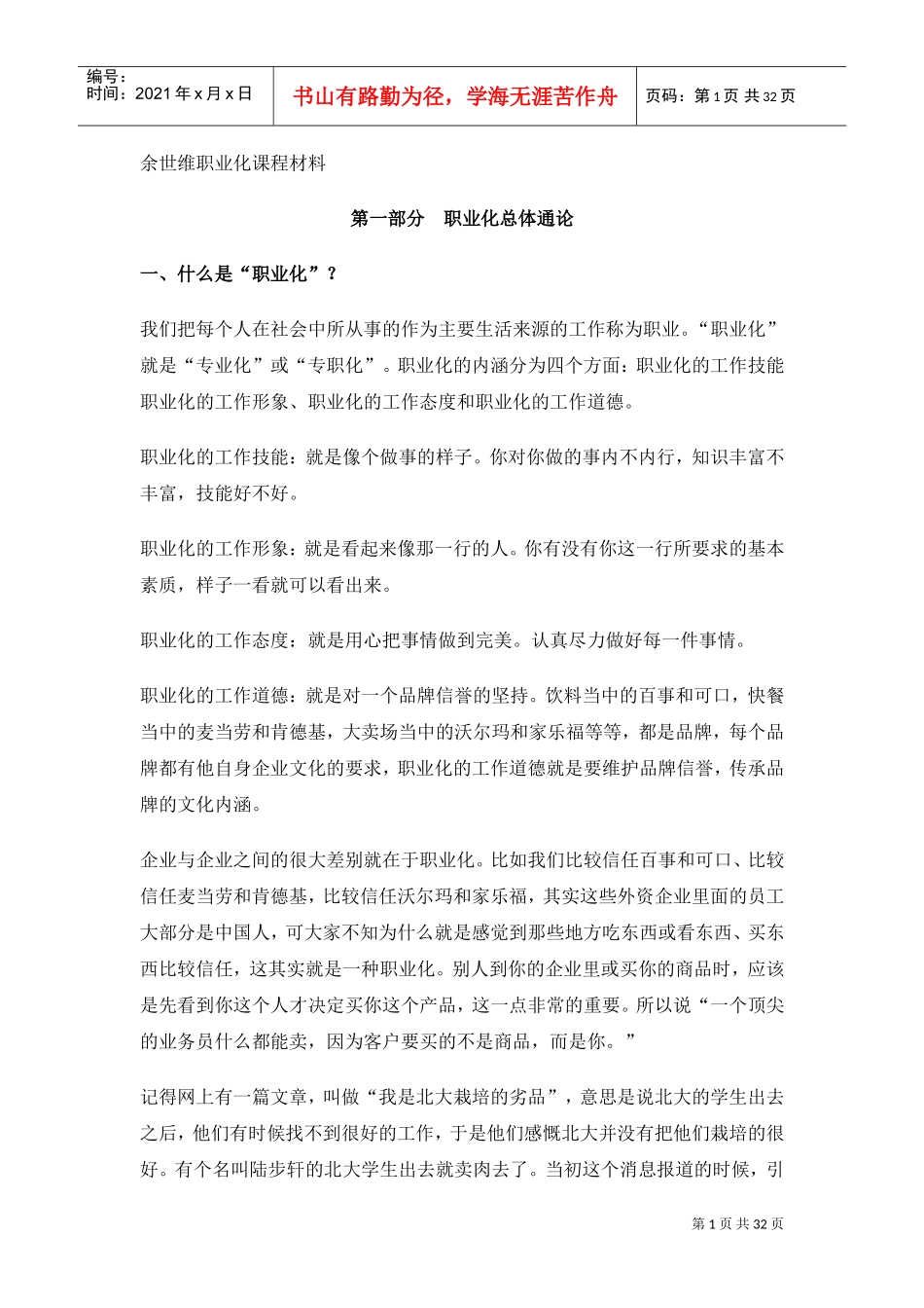 余世维职业化课程课件_第1页