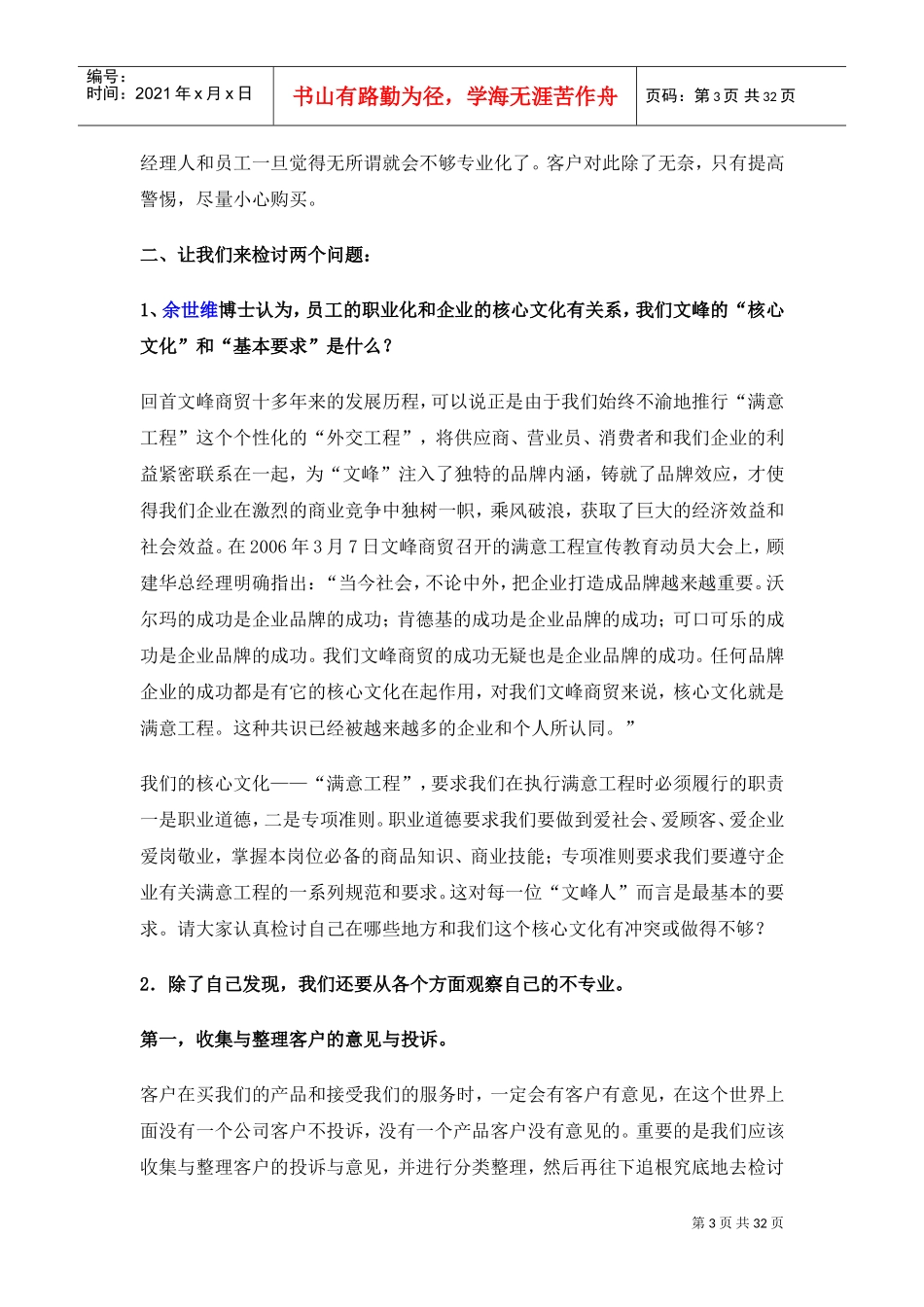 余世维职业化课程课件_第3页