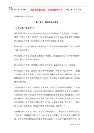 余世维职业化课程课件