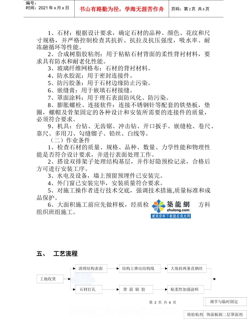 大理石、花岗岩干挂施工工法_第2页