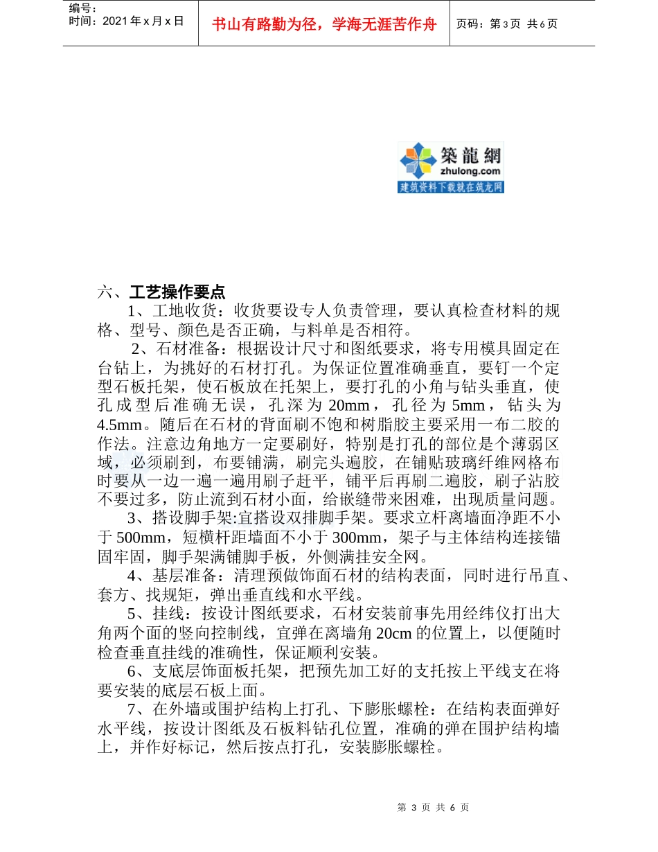 大理石、花岗岩干挂施工工法_第3页