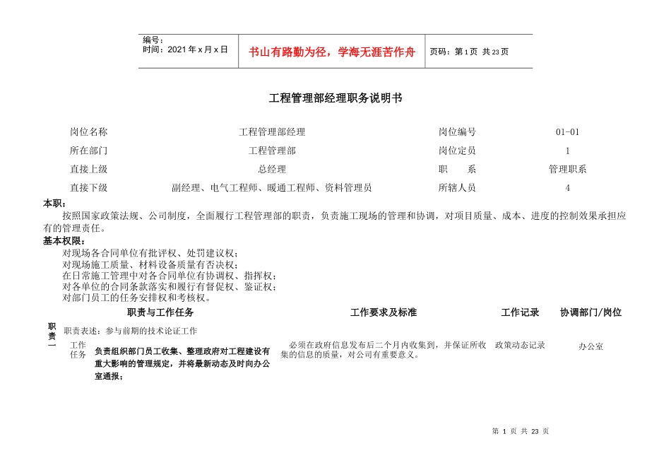 工程管理部岗位职责说明书_第3页