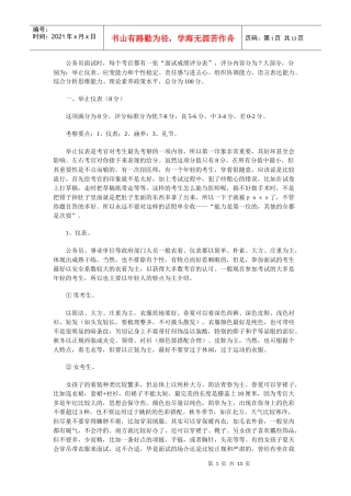 [公务员招考]公务员面试基础和技巧--一个考官的经验