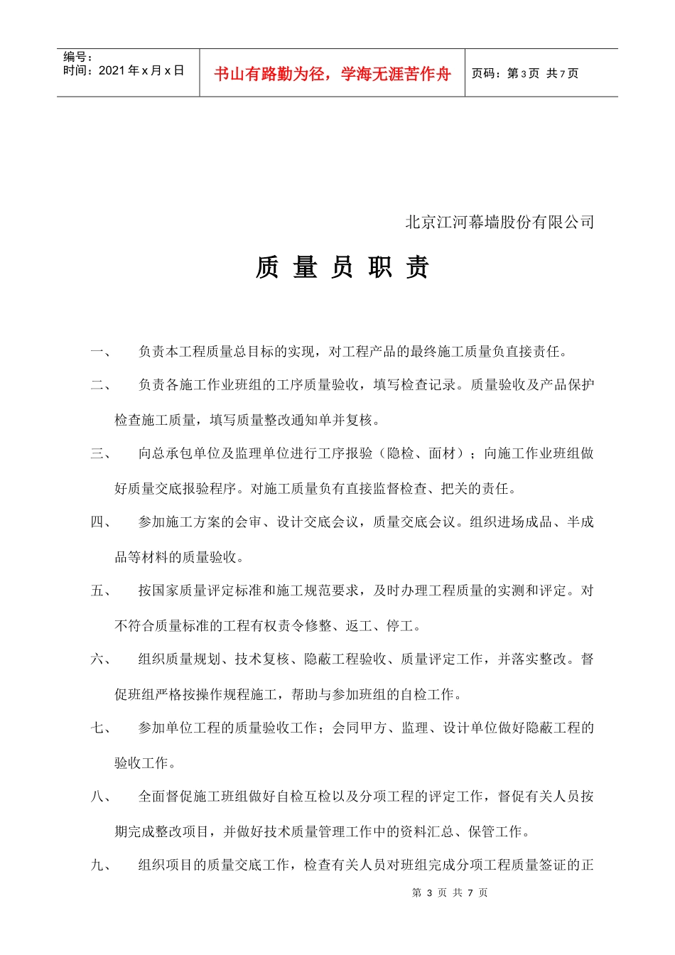 安佳管理人员职责_第3页