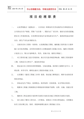 安佳管理人员职责