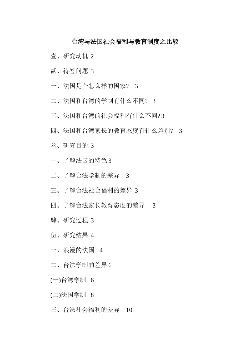 台湾和法国社会福利与教育制度的比较_第1页