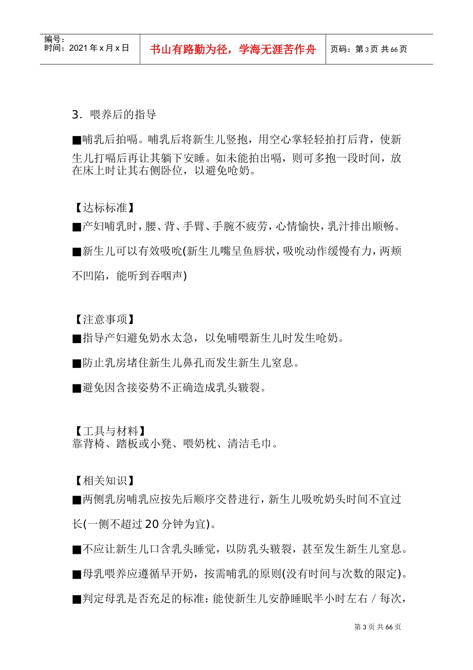 国家职业资格鉴定统一月嫂培训课件_第3页