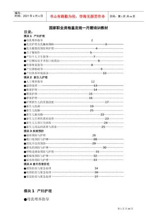 国家职业资格鉴定统一月嫂培训课件