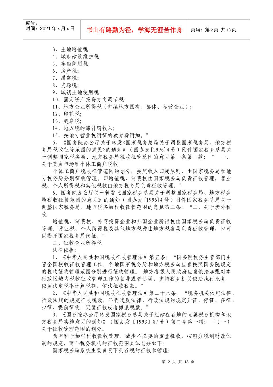 具体行政执法职权及依据条款_第2页