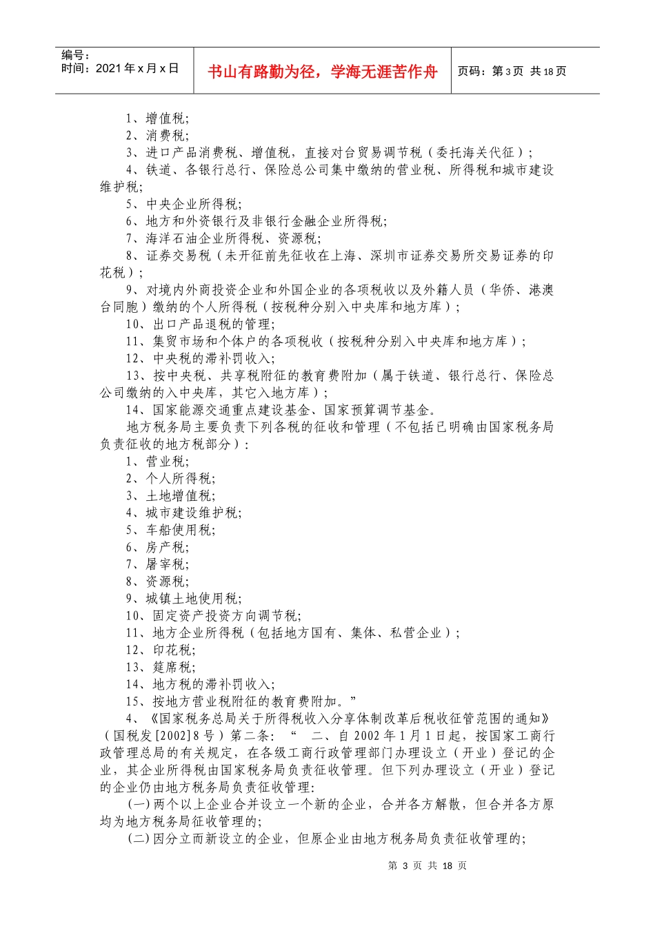 具体行政执法职权及依据条款_第3页