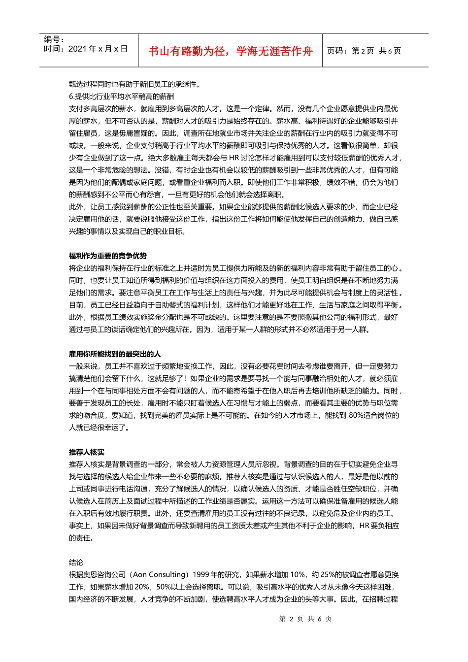 中型企业HR人才招聘的几个要素+举例：如何在日本找工作[中文+日文]_第2页