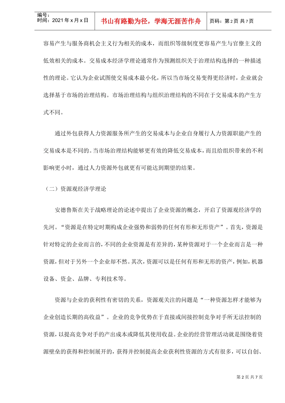 人力资源管理理论分析—外包_第2页