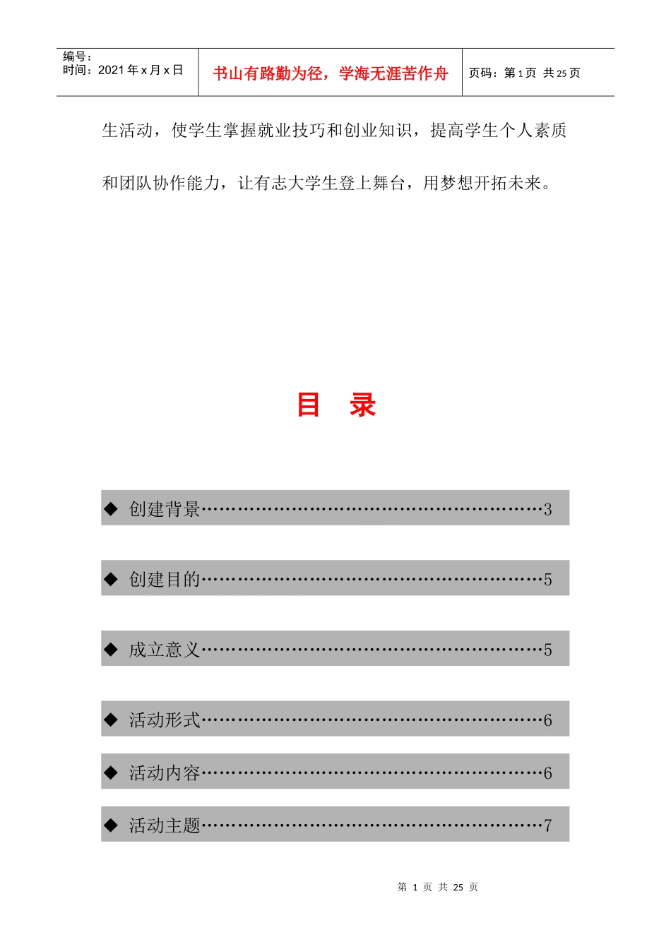 创业培训学校规划书_第2页