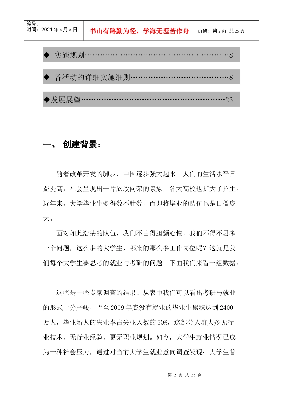 创业培训学校规划书_第3页