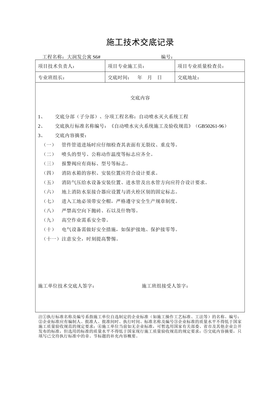大润发消防工程竣工资料模版_第3页