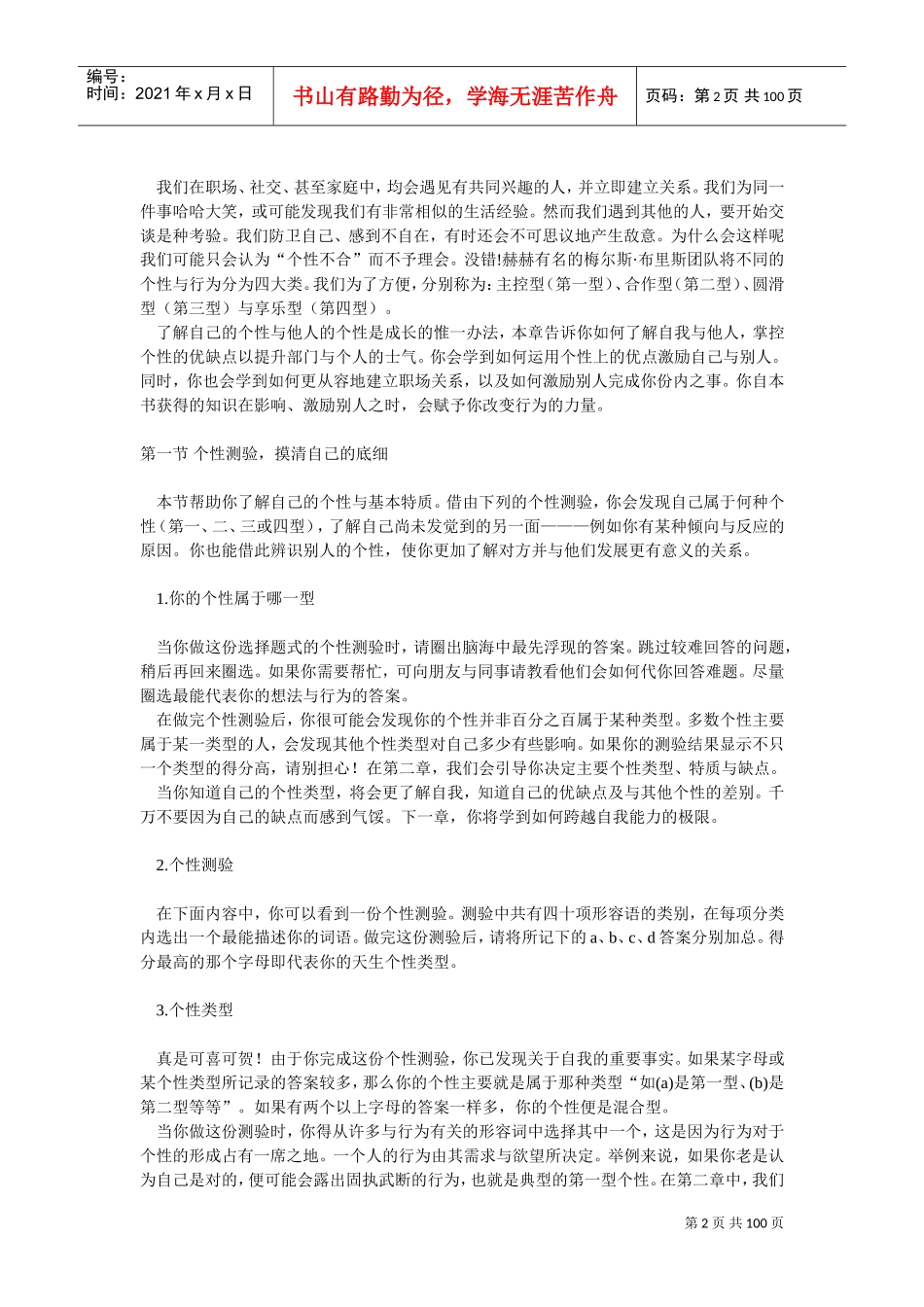 如何把病猫激励成老虎_第2页