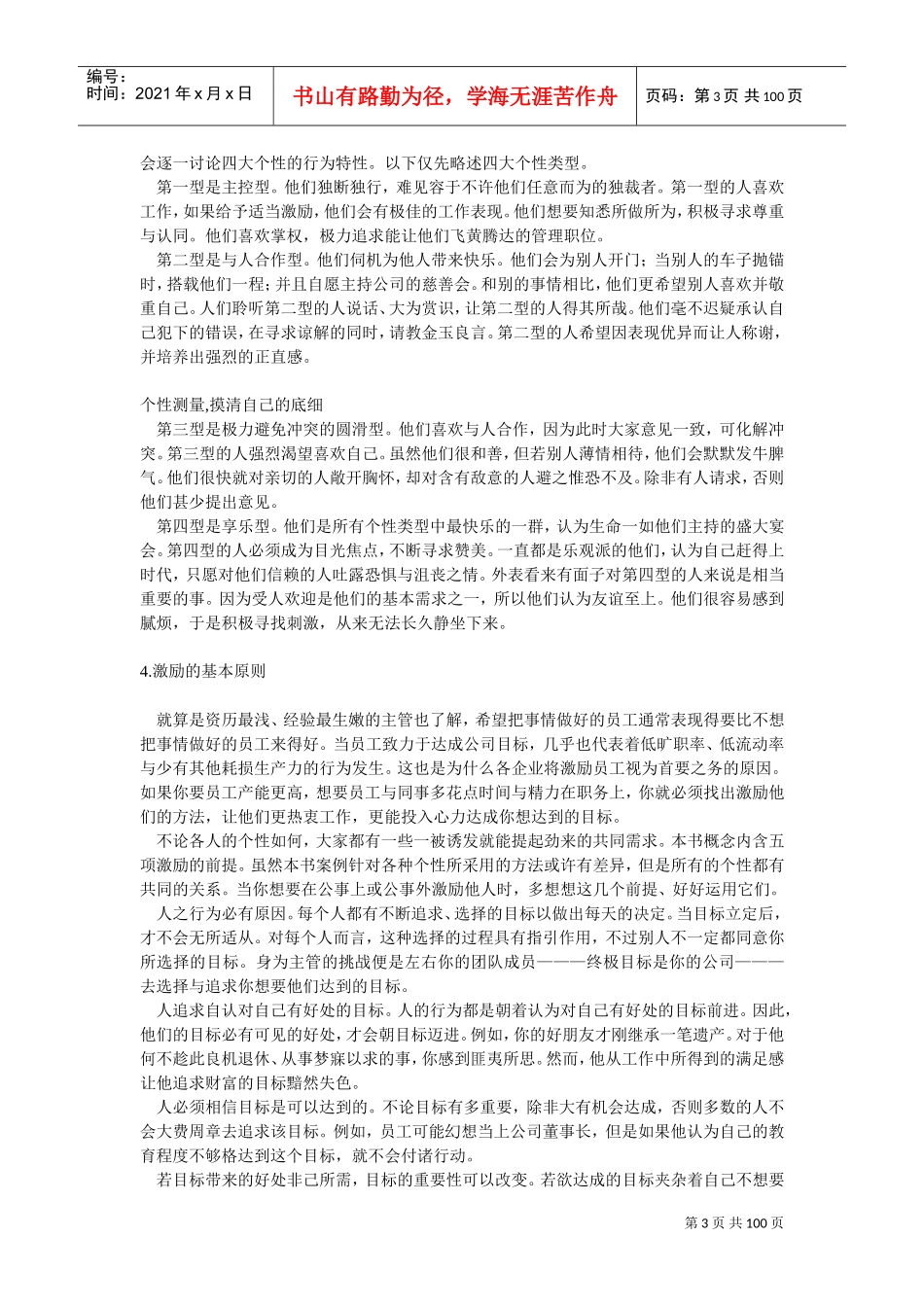 如何把病猫激励成老虎_第3页