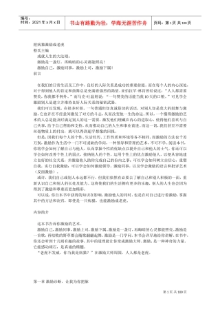 如何把病猫激励成老虎