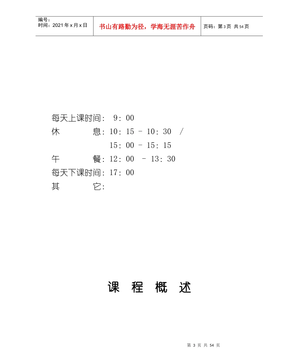 企业内部培训师培训技巧讲义_第3页