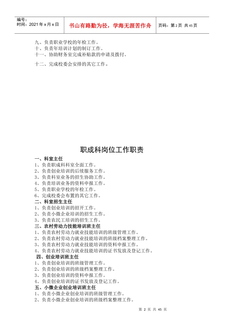 培训科工作手册_第2页