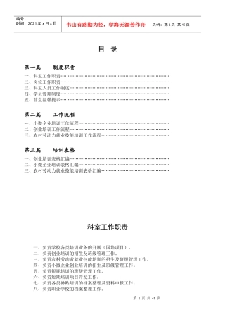 培训科工作手册