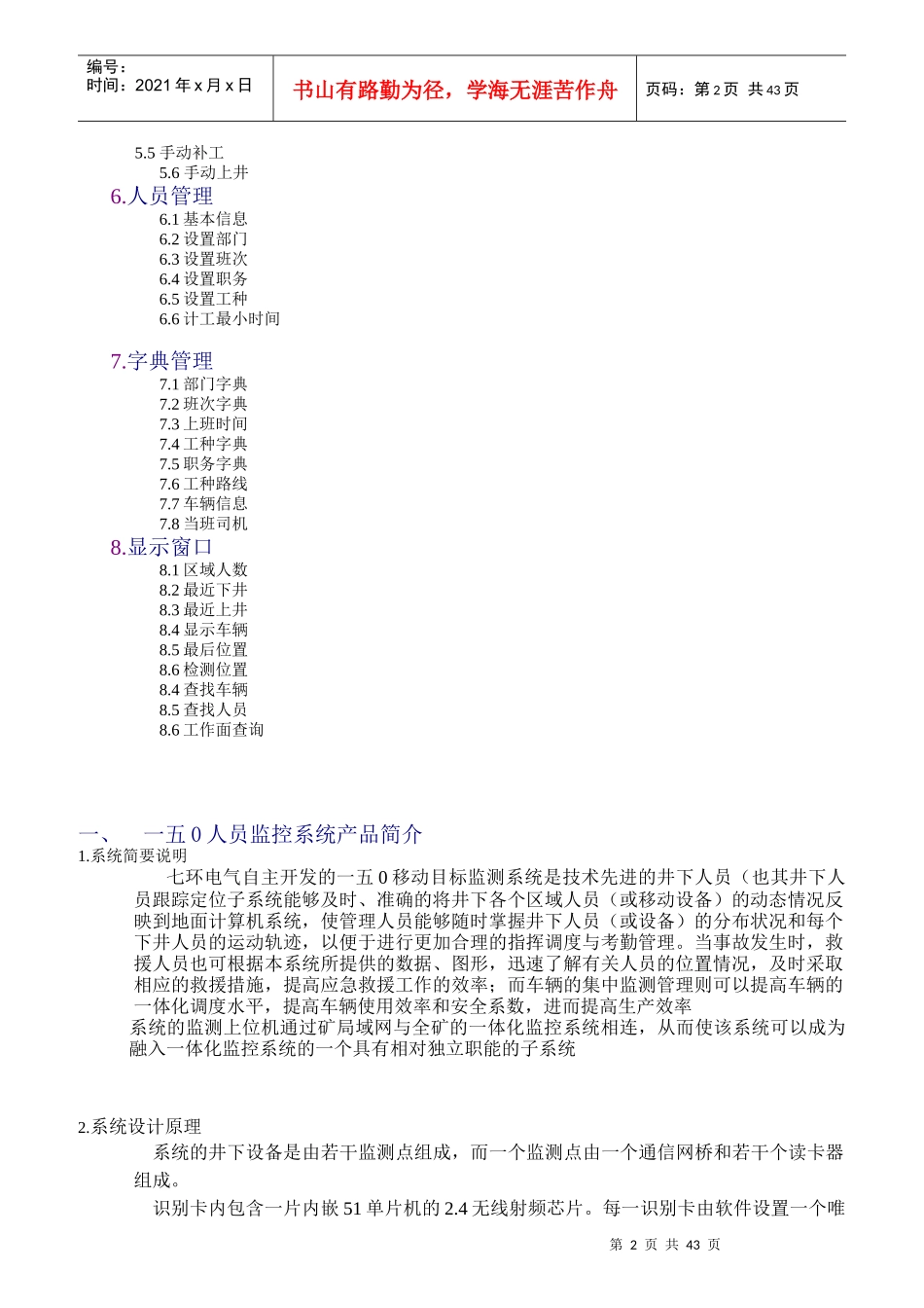 人力资源-2022KJ人员监控系统说明书_第2页