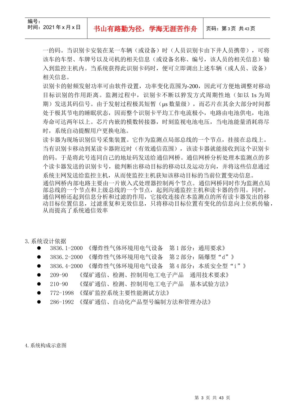 人力资源-2022KJ人员监控系统说明书_第3页