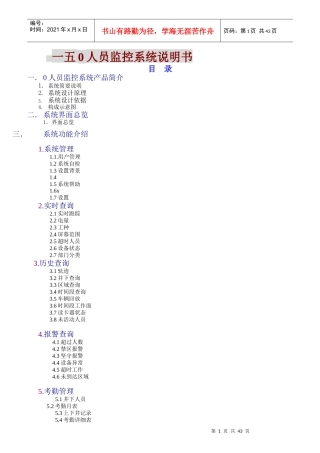 人力资源-2022KJ人员监控系统说明书