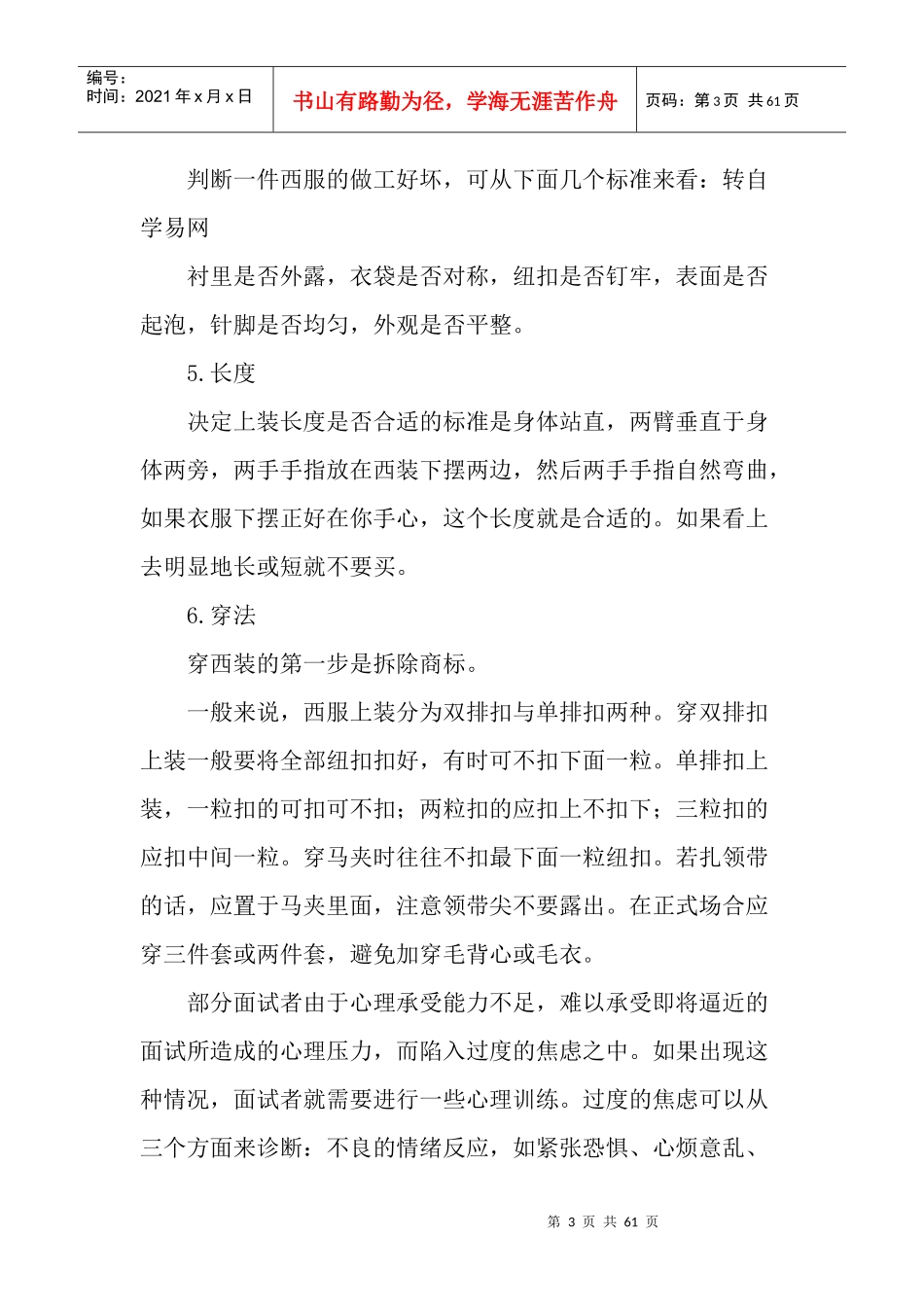 公务员面试形象准备三_第3页